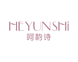 呵韵诗 第3类化妆品商标图样
