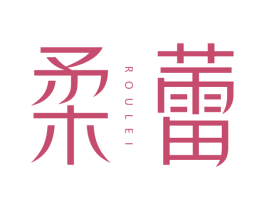 柔蕾 第3类化妆品商标图样