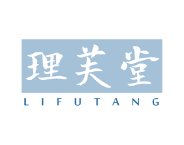 理芙堂 第3类化妆品商标图样