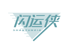 闪运侠 第9类科学仪器商标图样