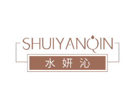 水妍沁 第3类化妆品商标图样