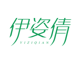 伊姿倩 第3类化妆品商标图样
