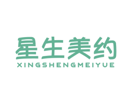 星生美约 第44类医疗园艺商标图样