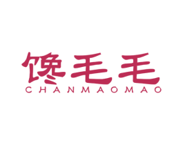 馋毛毛 第43类餐饮酒店商标图样
