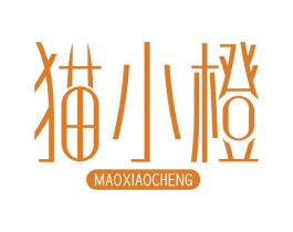 猫小橙 第43类餐饮酒店商标图样