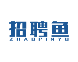招聘鱼 第41类教育娱乐商标图样