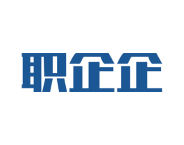 职企企 第41类教育娱乐商标图样
