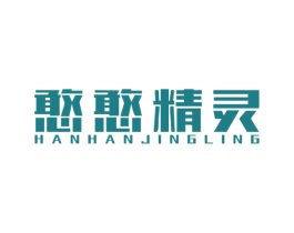憨憨精灵 第41类教育娱乐商标图样