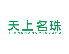 天上名珠 第37类建筑修理商标图样
