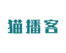 猫播客 第35类广告贸易商标图样