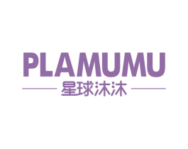 星球沐沐 PLAMUMU 第35类广告贸易商标图样