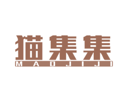 猫集集 第35类广告贸易商标图样