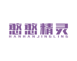 憨憨精灵 第35类广告贸易商标图样