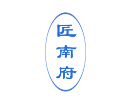 匠南府 第33类酒商标图样