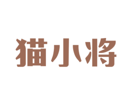 猫小将 第33类酒商标图样