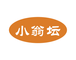 小翁坛 第33类酒商标图样