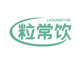 粒常饮 第32类啤酒饮料商标图样
