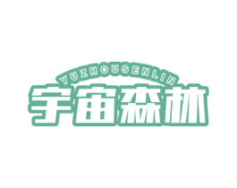 宇宙森林 第32类啤酒饮料商标图样