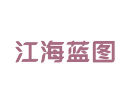江海蓝图 第31类水果花木商标图样