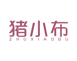 猪小布 第31类水果花木商标图样