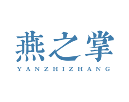 燕之掌 第30类小食配料商标图样