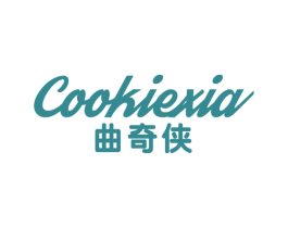 曲奇侠 COOKIEXIA 第30类小食配料商标图样