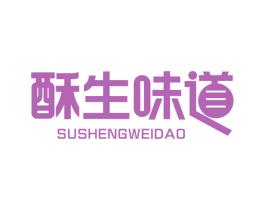 酥生味道 第30类小食配料商标图样