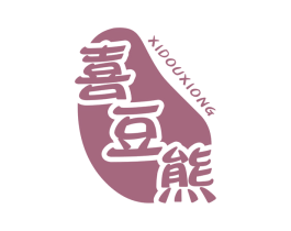 喜豆熊 第30类小食配料商标图样