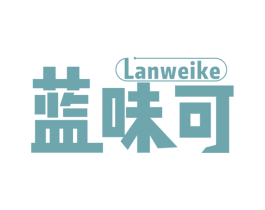 蓝味可 第30类小食配料商标图样