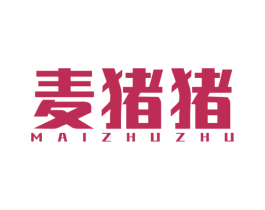 麦猪猪 第30类小食配料商标图样