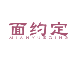面约定 第30类小食配料商标图样