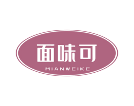 面味可 第30类小食配料商标图样
