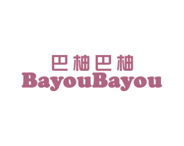 巴柚巴柚 第29类食品商标图样