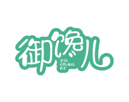 御馋儿 第29类食品商标图样