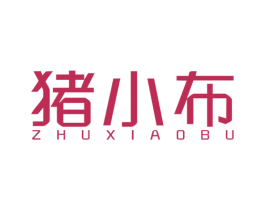 猪小布 第29类食品商标图样