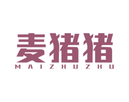 麦猪猪 第29类食品商标图样