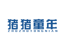 猪猪童年 第29类食品商标图样