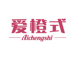 爱橙式 第20类家具商标图样