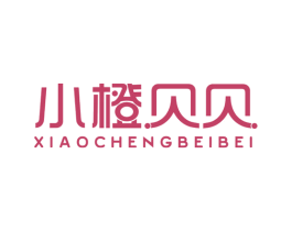 小橙贝贝 第10类医疗器械商标图样