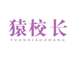 猿校长 第9类科学仪器商标图样