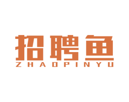 招聘鱼 第9类科学仪器商标图样