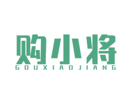 购小将 第9类科学仪器商标图样