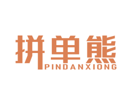 拼单熊 第9类科学仪器商标图样