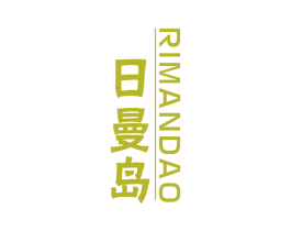 日曼岛 第8类手工器械商标图样