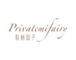 私秘仙子 PRIVATEMIFAIRY 第5类医药商标图样