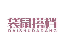 袋鼠搭档 第5类医药商标图样