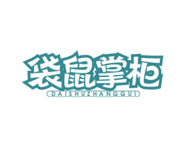 袋鼠掌柜 第5类医药商标图样