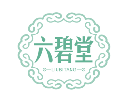 六碧堂 第5类医药商标图样