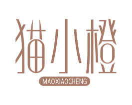 猫小橙 第5类医药商标图样