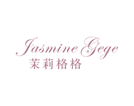 茉莉格格 JASMINE GEGE 第3类化妆品商标图样
